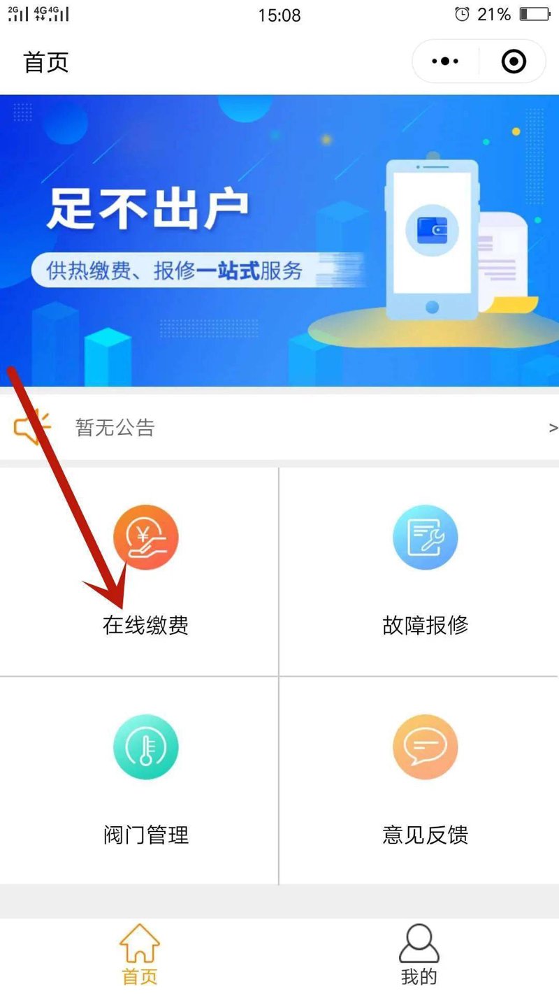 在线报修，开启数字化服务时代