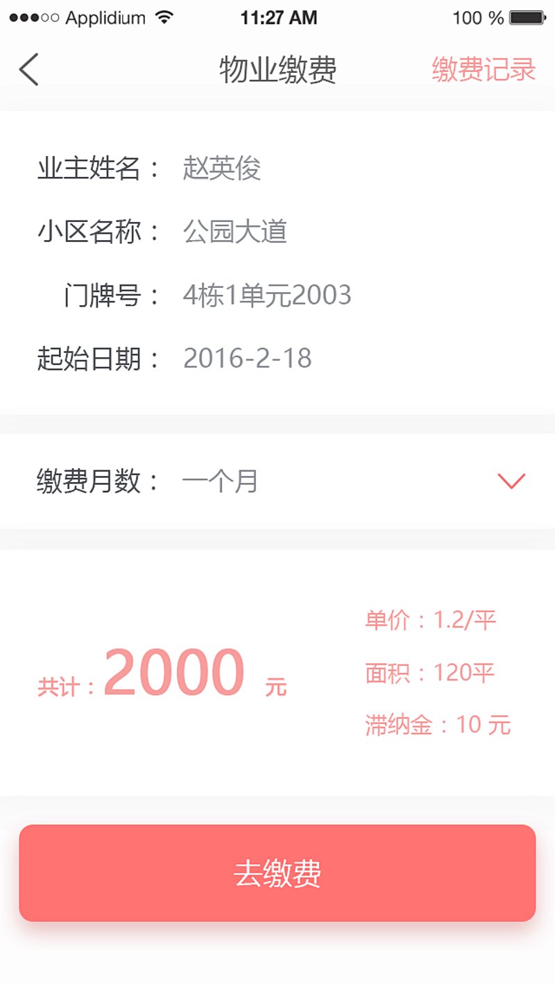 智慧社区：让生活更便捷