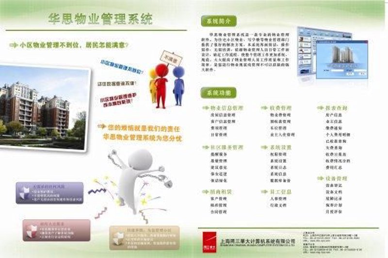 智慧社区：科技让生活更美好
